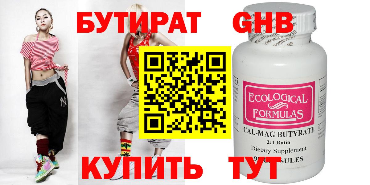 БУТИРАТ вода Знаменск