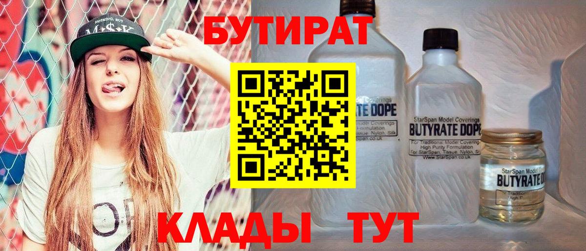 Знаменск  Бутират 1.4BDO  Вход с VPN 