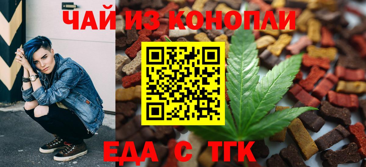 Печенье с ТГК марихуана  Вход с VPN  Знаменск 
