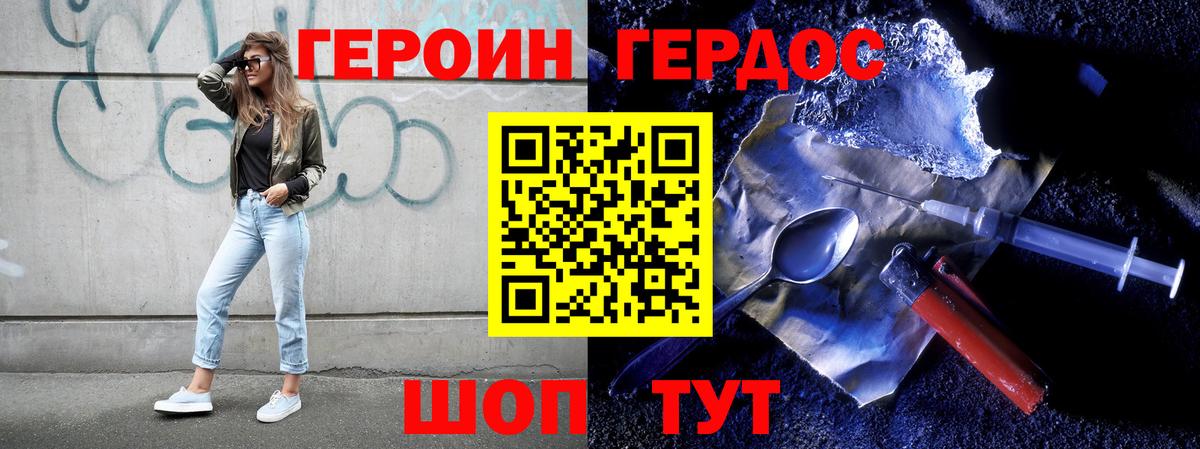 ГЕРОИН герыч Знаменск