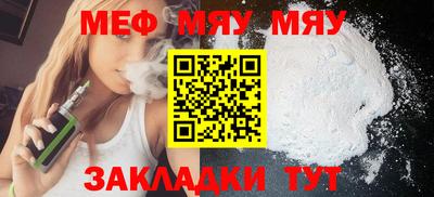 мяу мяу кристалл Краснознаменск