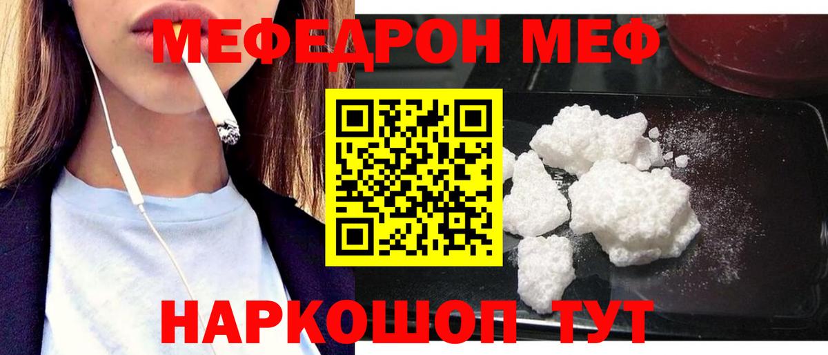 Меф  Знаменск