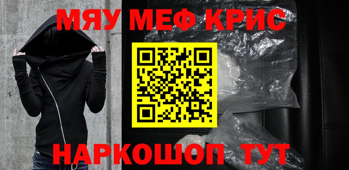 Знаменск  МЯУ-МЯУ mephedrone  Мефедрон 4 MMC  МЯУ-МЯУ  Вход с VPN 