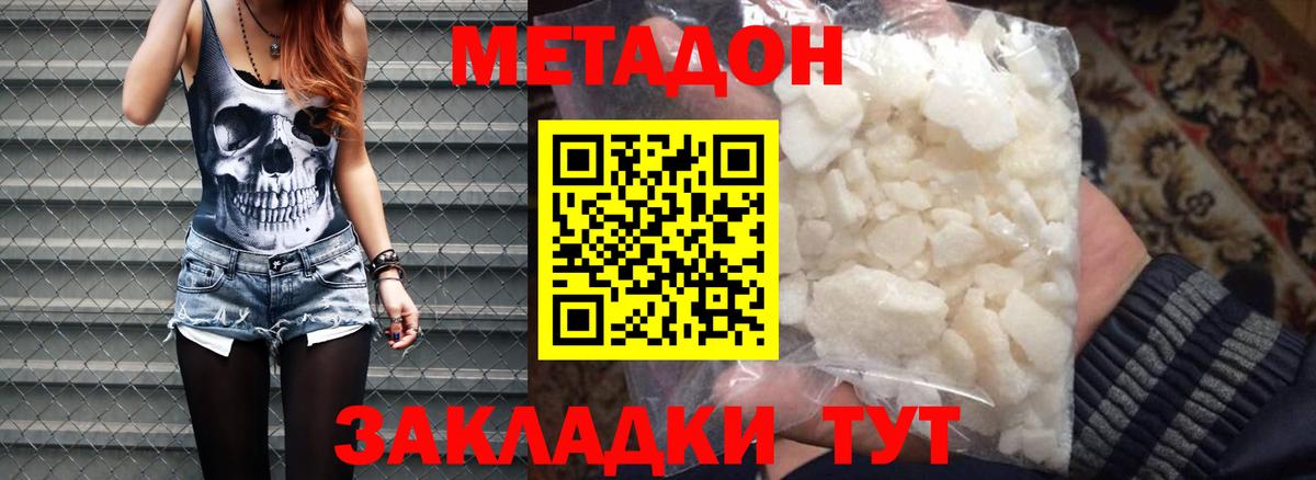 Метадон мёд Знаменск