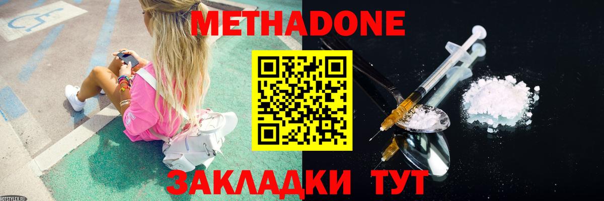 Знаменск  Метадон кристалл  Метадон methadone  Вход с VPN 