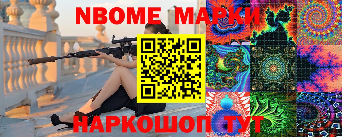 Марки NBOMe 1500мкг Знаменск